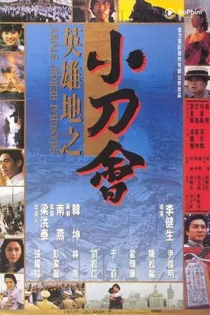 Anh Hùng Thượng Hải