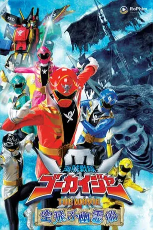Chiến Đội Hải Tặc Gokaiger: Tàu Ma Bay