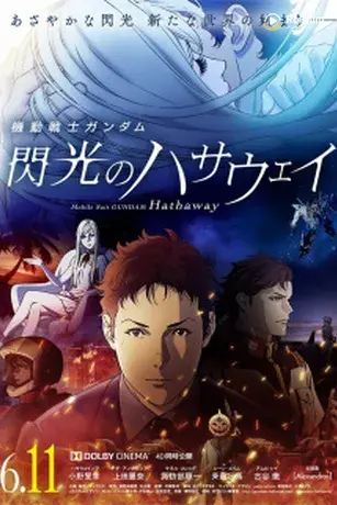 Chiến sĩ cơ động Gundam: Tia chớp Hathaway