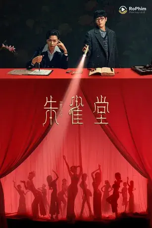 Chu Tước Đường