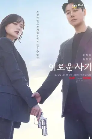 Cú Lừa Nên Duyên