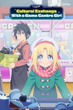 Game Center Shoujo to Ibunka Kouryuu