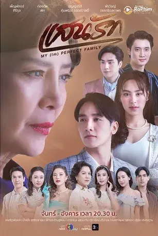 Gia đình (không) hoàn hảo của tôi