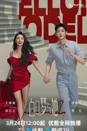 Giấc Mộng Ban Ngày Và Cô Ấy