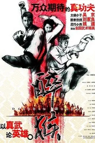 Hầu Tửu Quyền