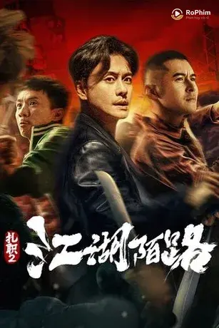 Hội Tam Hoàng 2: Giang Hồ Xa Lạ
