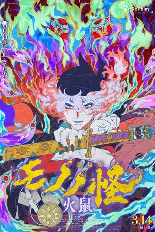 Mononoke: Chương II – Tro Tàn Cuồng Nộ