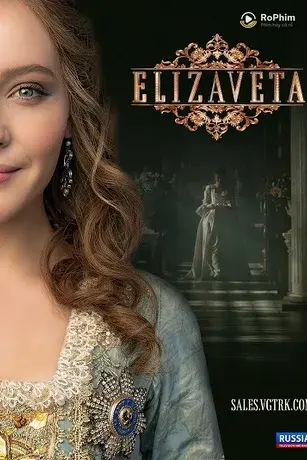 Nữ hoàng Elizaveta