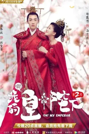 Ôi! Hoàng Đế Bệ Hạ Của Ta (Phần 2)