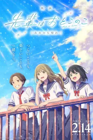 Senpai Thích Giả Gái (Senpai wa Otokonoko Movie – Ame Nochi Hare)