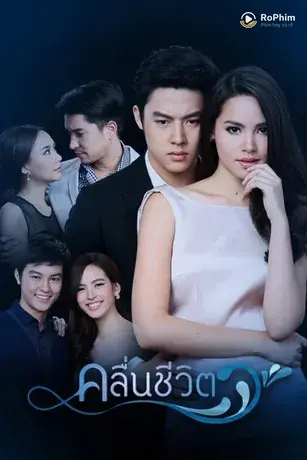 Sóng Gió Cuộc Đời