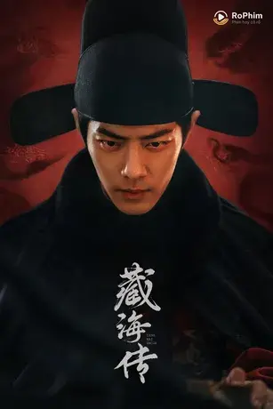 Tàng Hải Truyện
