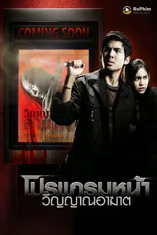 Thước Phim Tử Thần