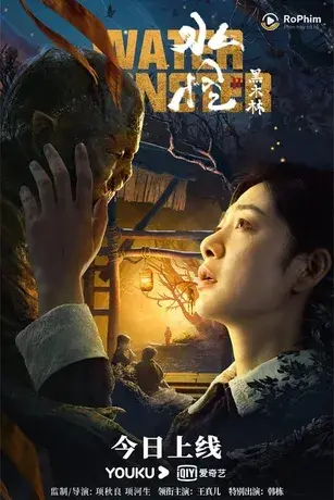 Thủy Quái 2: Rừng Đen