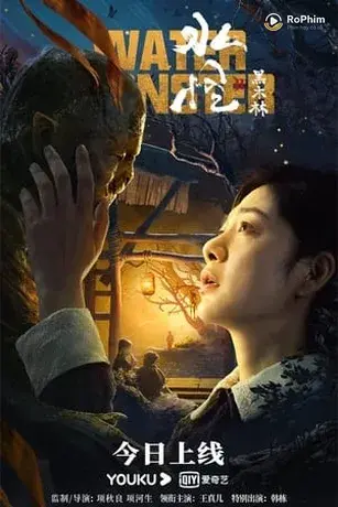 Thủy Quái 2: Rừng Đen