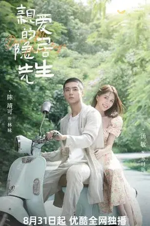 Tiên Sinh Ẩn Cư Yêu Dấu