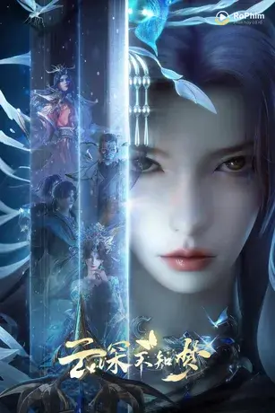 Vân Thâm Bất Tri Mộng