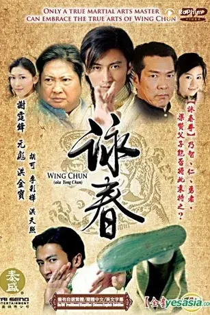 Vịnh Xuân Quyền (2006)