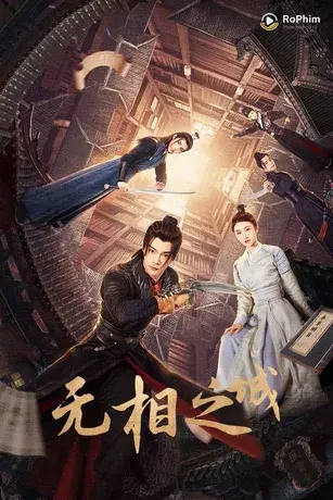 Vô Tướng Chi Thành
