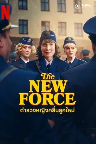 Lực lượng mới