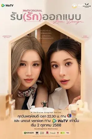 Thiết Kế Tình Yêu